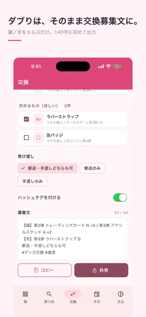 オシダナ - 推し活グッズ管理と重複防止 screenshot 4