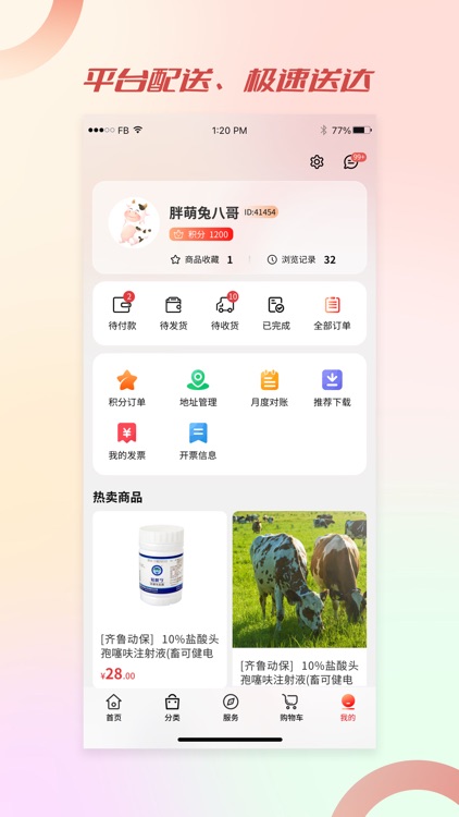 聚牧城 screenshot-4