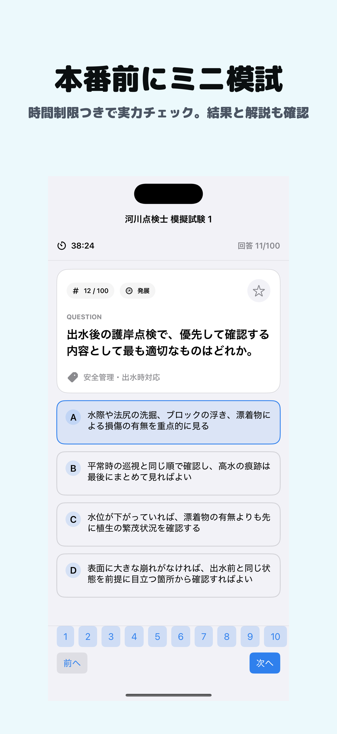 河川点検士 | 2026年対策問題 screenshot 4