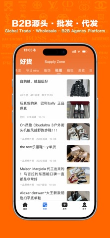 库百汇-501外贸服装批发B2B交流论坛 app screenshot 2
