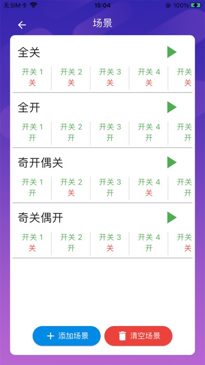 易开关 screenshot-5