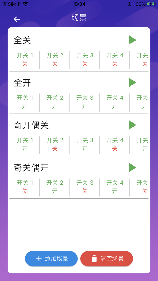 #6. 易开关 (iOS) 由: 金辉 李