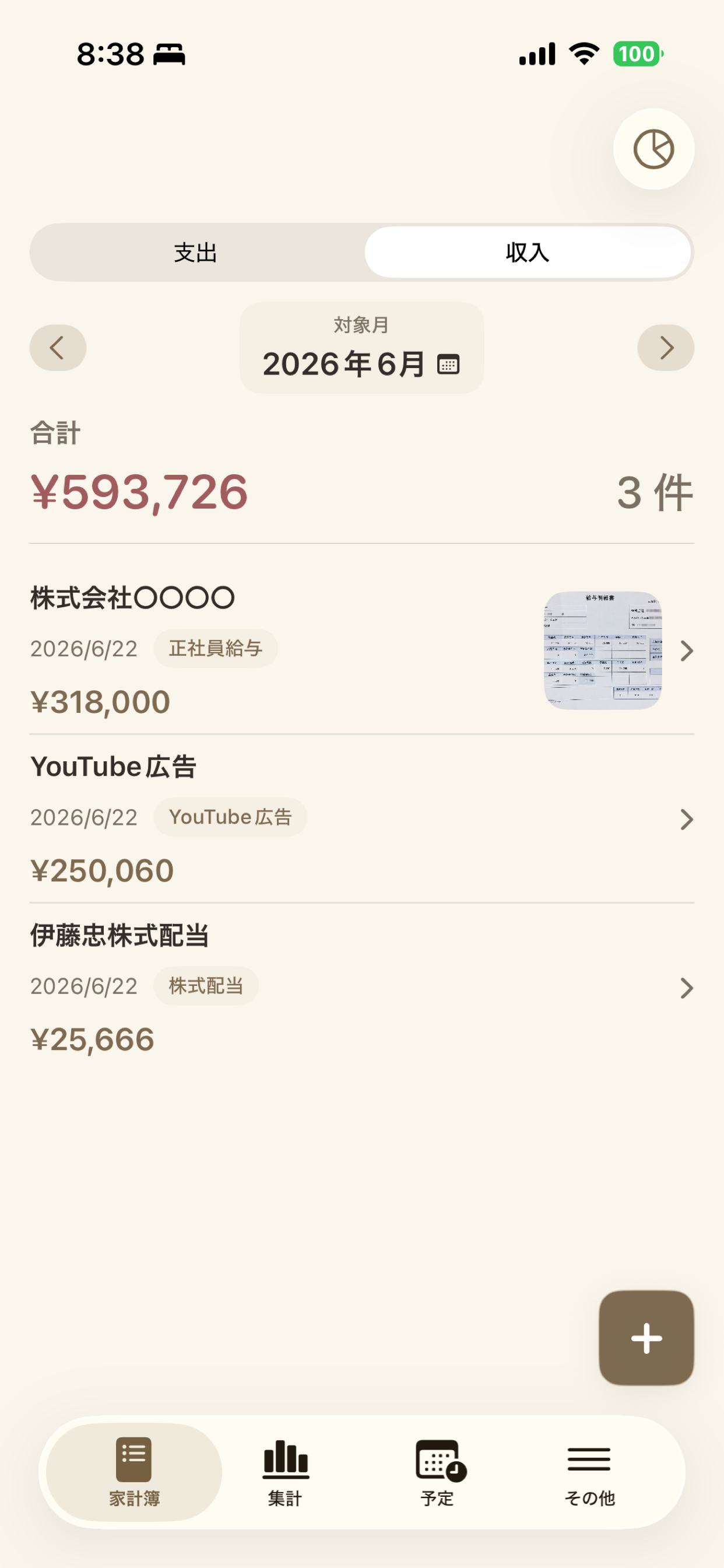シン家計簿 screenshot 6