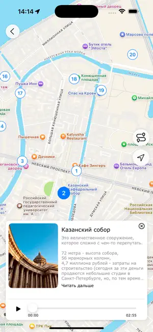 Gidonist: аудиогид по городу screenshot 2