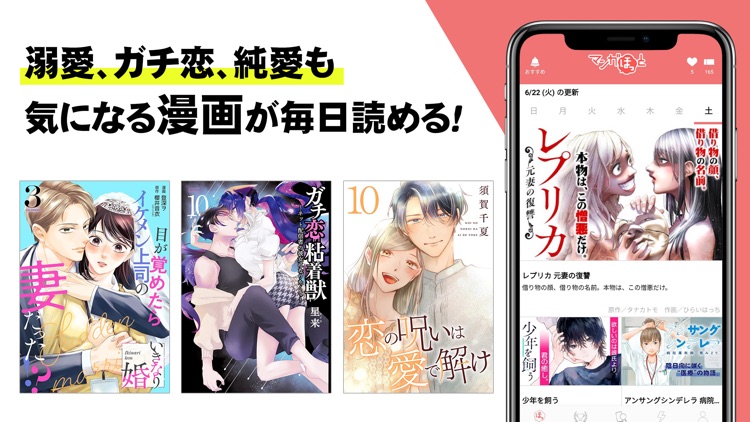 マンガほっと 人気の漫画（まんが）が毎日読める漫画アプリ
