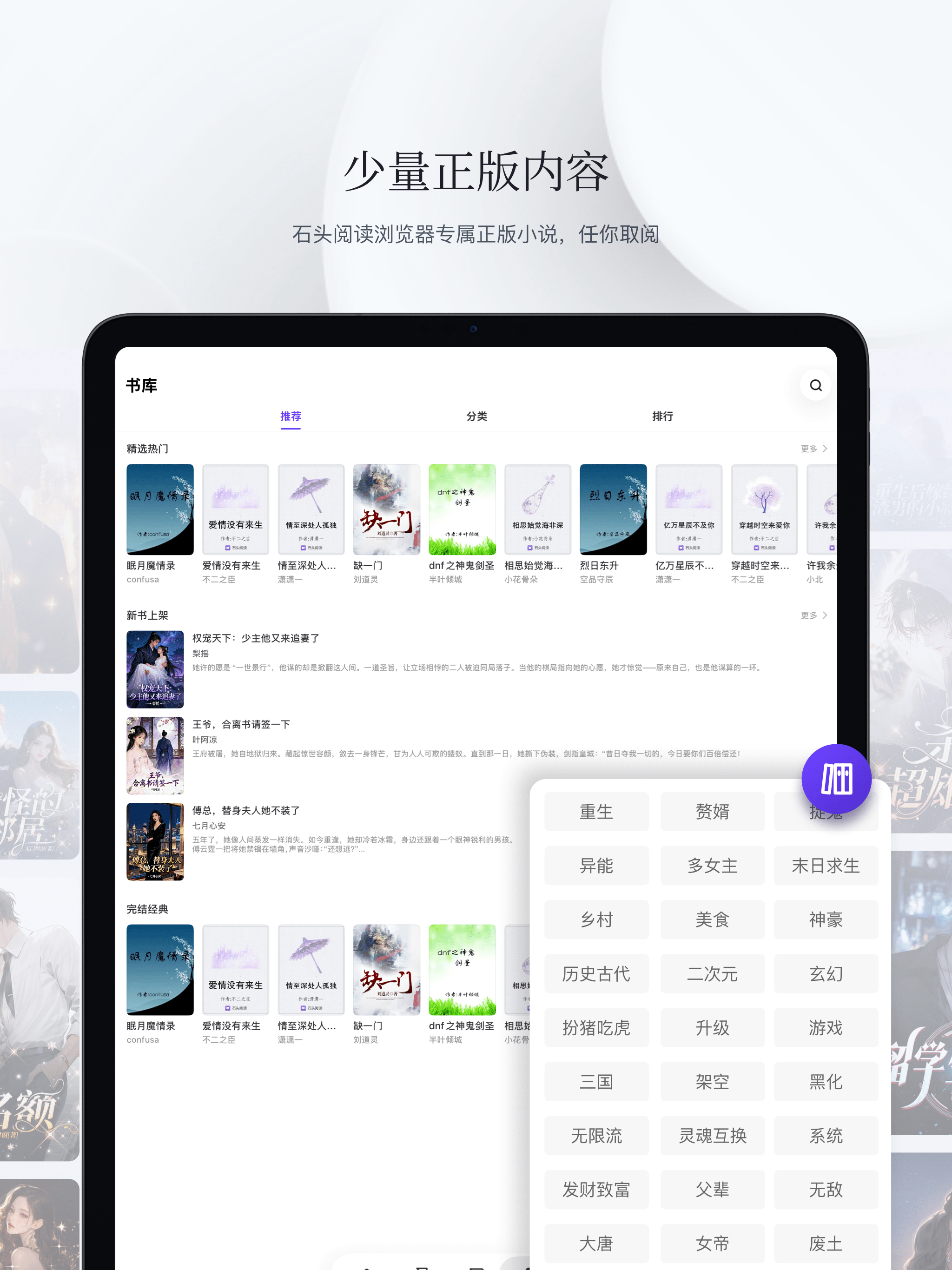 石头阅读浏览器 - 把网页当小说看ePub,txt,mobi