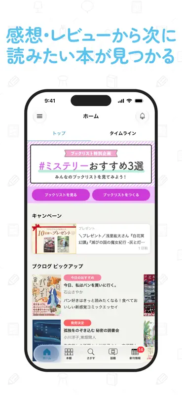 読書管理ブクログ - 本棚/読書記録 screenshot 2 of 10