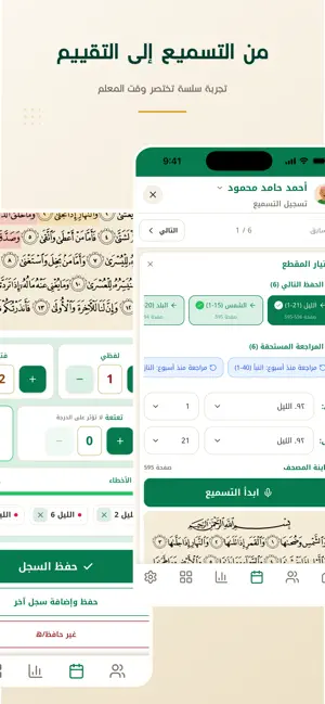 جيل القرآن screenshot 4