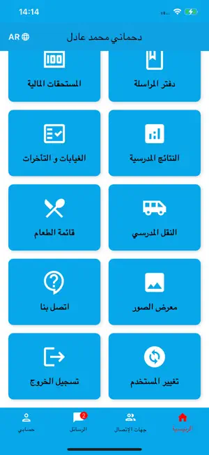El Massar screenshot 2