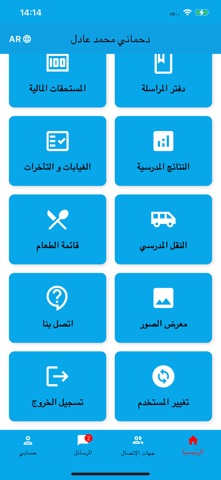 El Massar Screenshot 2 of 9