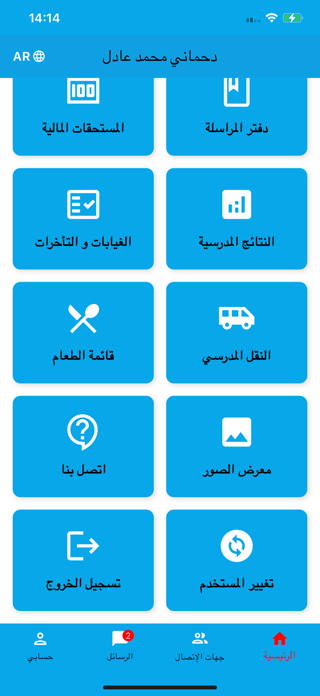 El Massar Screenshot 2 of 9