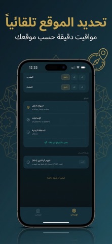 Alsulaimani Athan screenshot 4