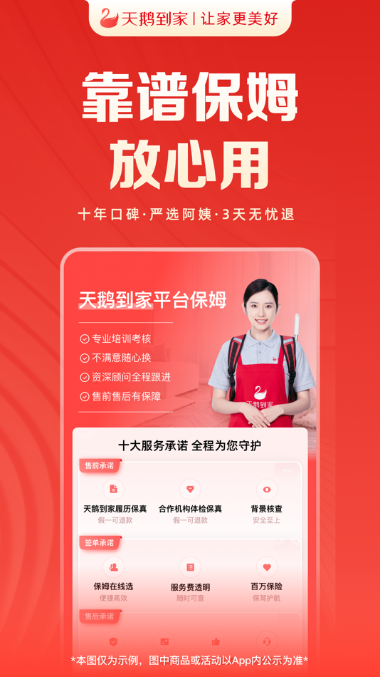 #2. 天鹅到家-专业家政保洁服务平台 (iOS) Podle: Changsha Daojia Youxiang Home Service Co., Ltd.
