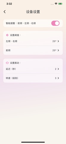 慧健妥 App screenshot