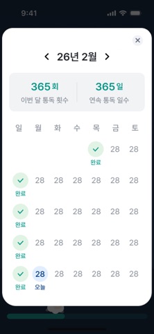 온누리 성경읽기 screenshot
