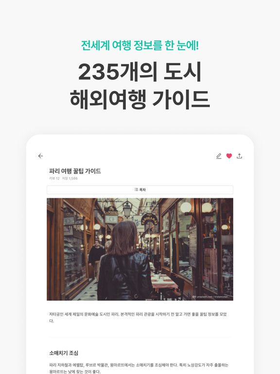 트리플 - 항공·호텔 최저가 예약, 여행계획 iPad screenshot 8 - Travel app