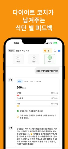 다이터리 - 나만의 다이어트 코치 screenshot