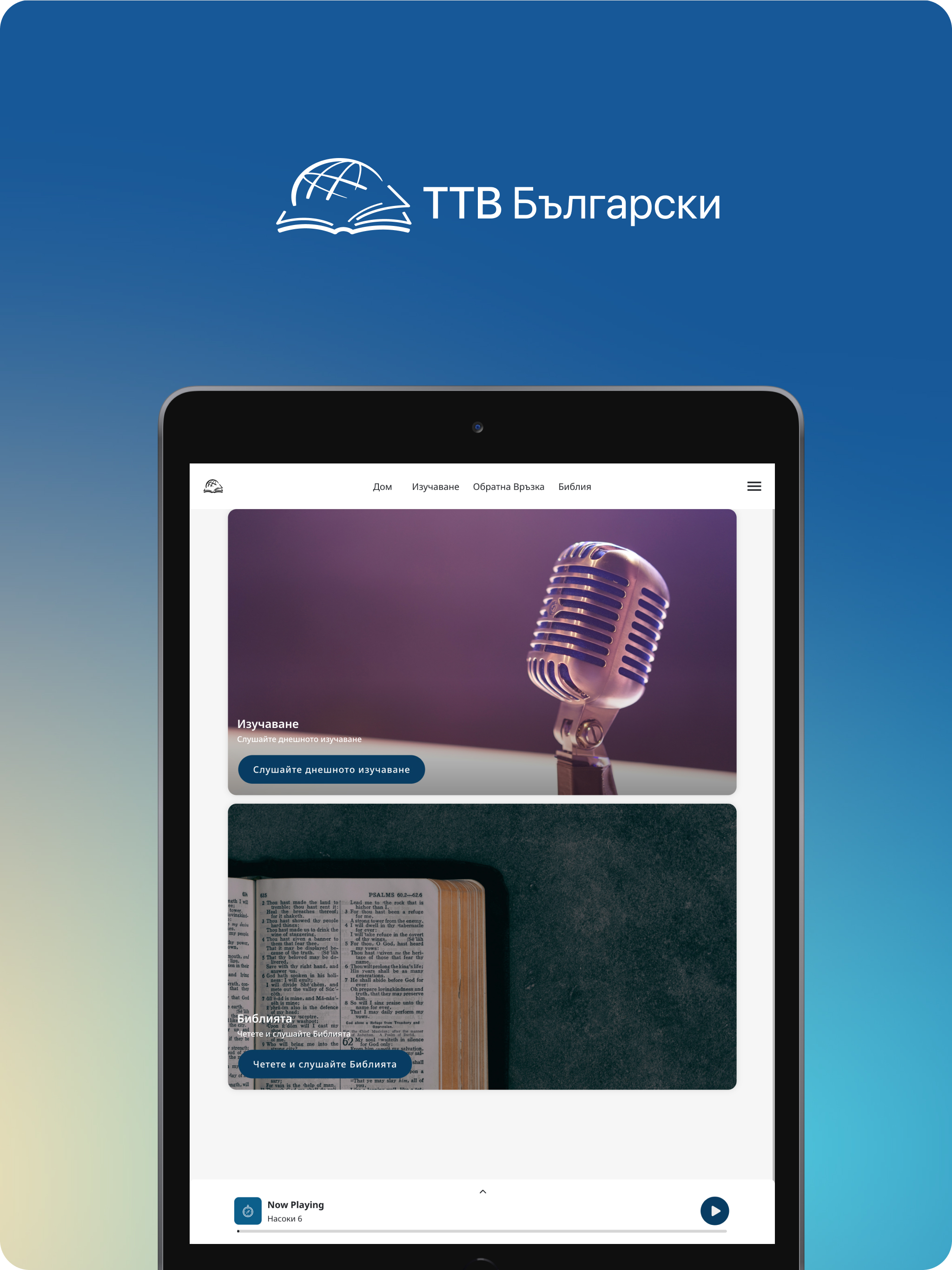 TTB Български: Библ. учение screenshot 7