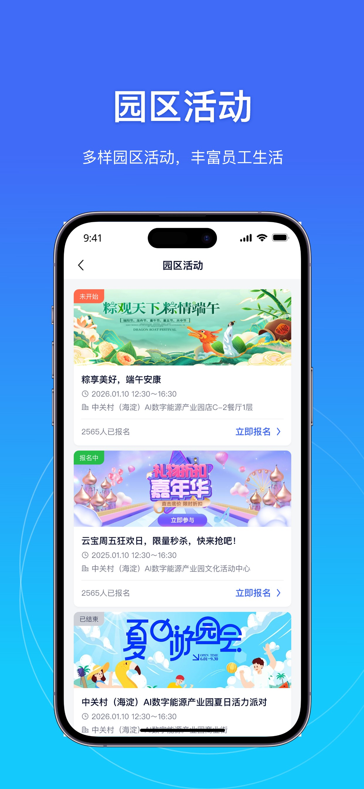 海智园区 screenshot 3