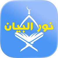 Nour Al-bayan - Elongation