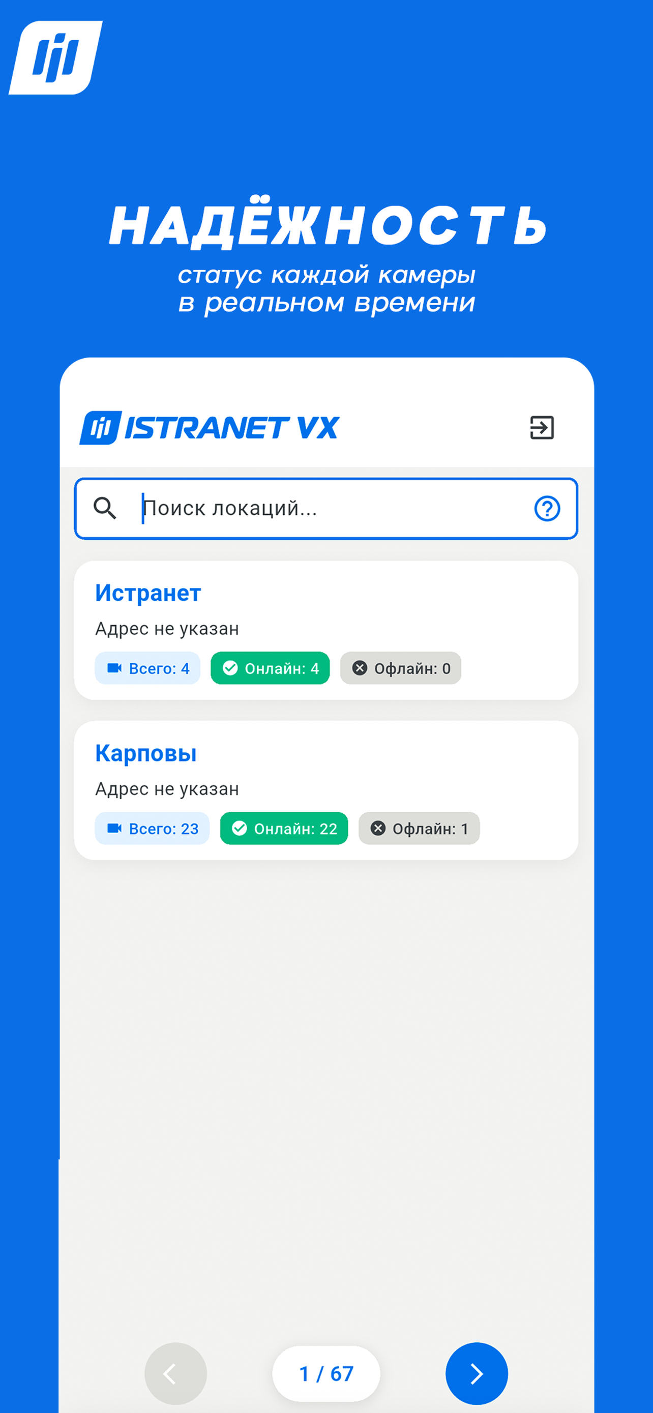 Istranet VX screenshot 3