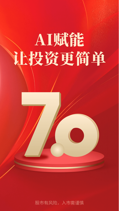 通达信 iPhone screenshot 1