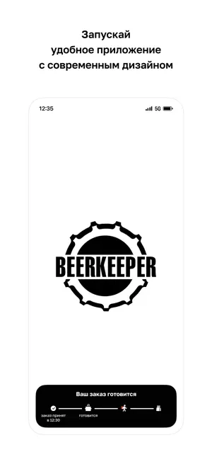 Beerkeeper · Доставка screenshot 1
