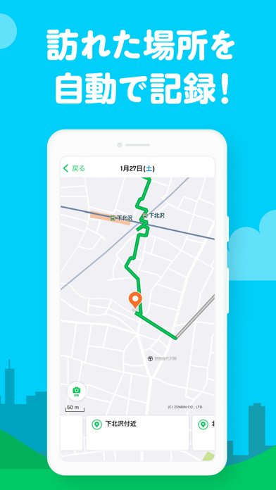 訪れた場所を自動で記録!