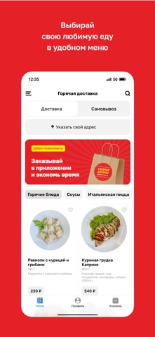 Горячая доставка · Рубцовск screenshot