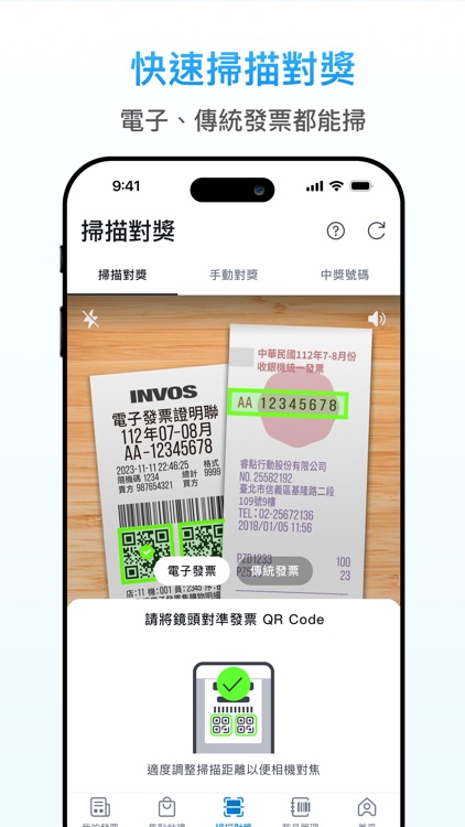 發票存摺：統一發票雲端對獎＋電子發票載具歸戶＋發票回饋兌獎