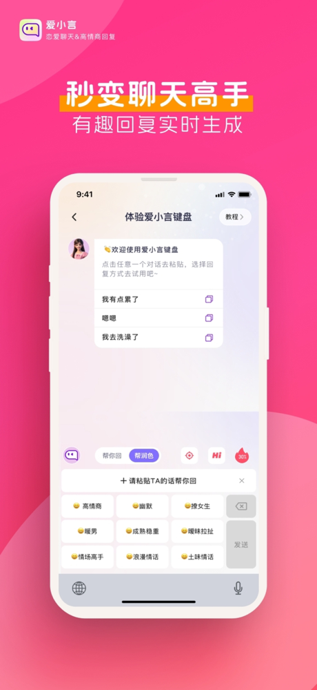爱小言-恋爱聊天键盘&高情商回复神器 screenshot 2