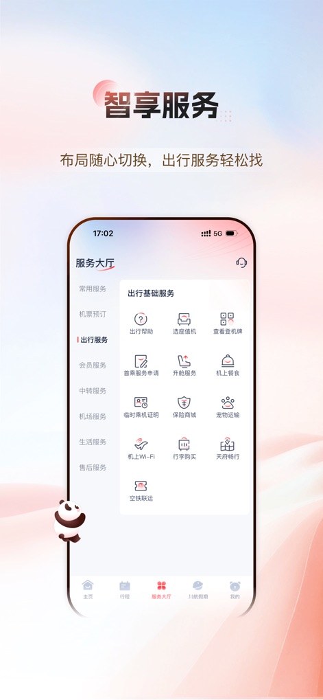 四川航空-【新版】官方机票预订与服务 - Witness the app's 'Service Hall' which organizes various travel-related features into categories like flight booking and in-flight services, accessible through intuitive icons.