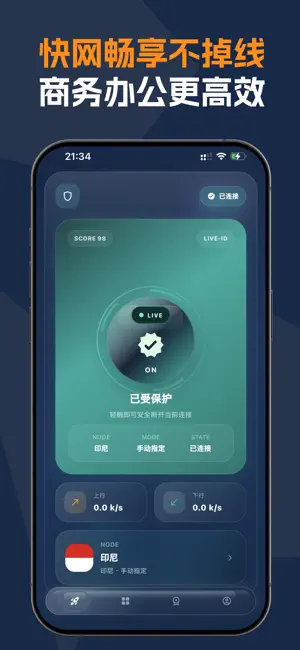 Zefly加速器 - 电商办公软件开发国际网络优化必备工具 iPhone screenshot 3