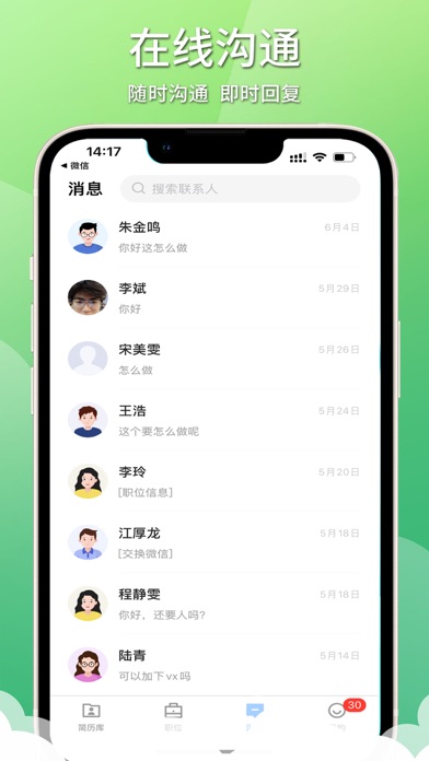 宁国人才网 Screenshot
