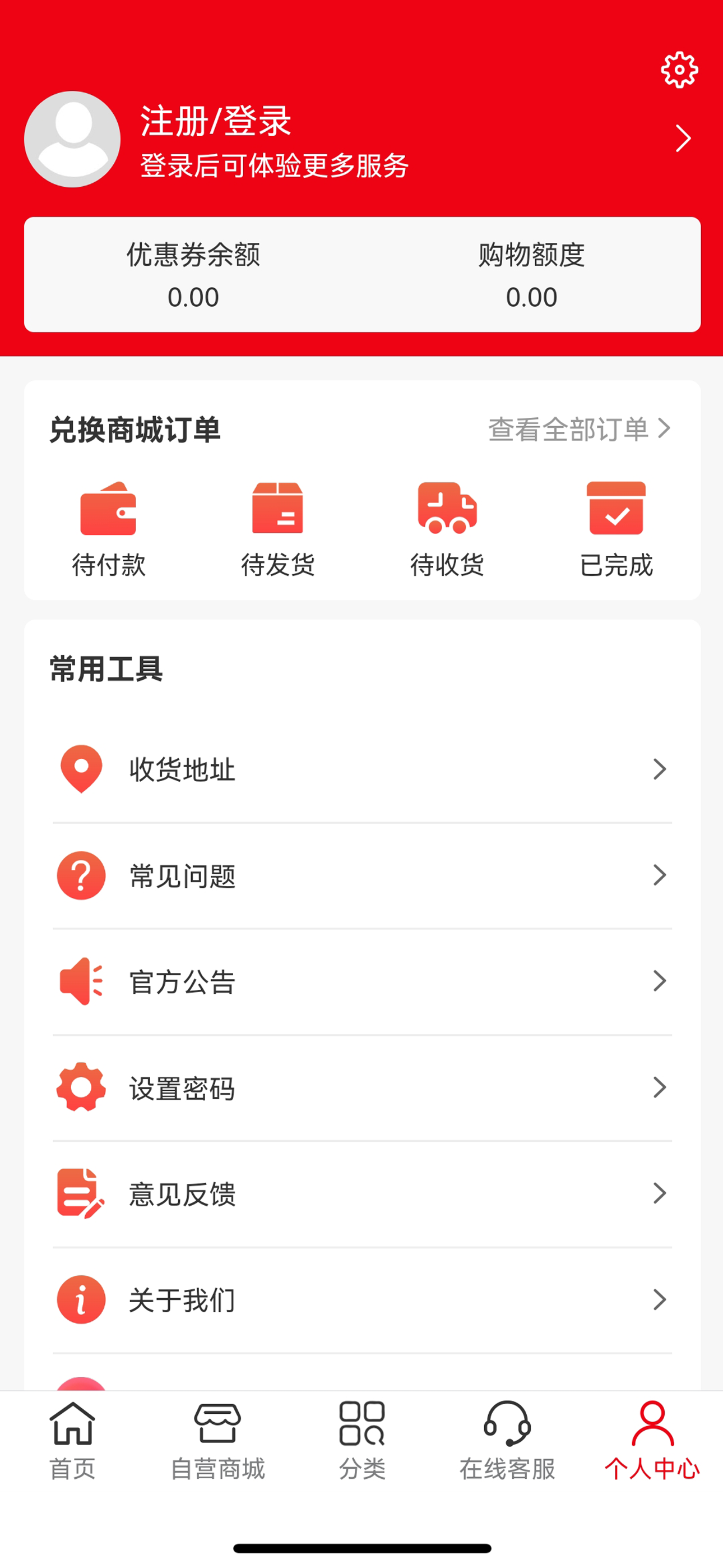 惠品购商城 screenshot 4