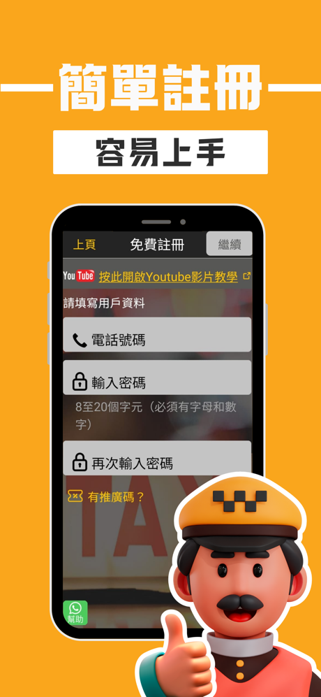 (司機版) 飛的 Fly Taxi - HK香港Call的士 screenshot 4