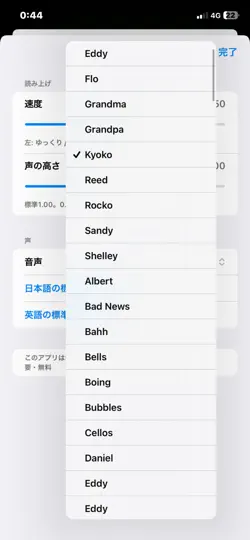 Скриншот 無限に読み上げる на iPhone 2