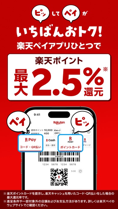 楽天ペイ-楽天ポイントカードも利用できるスマホ決済アプリのスクリーンショット - 3