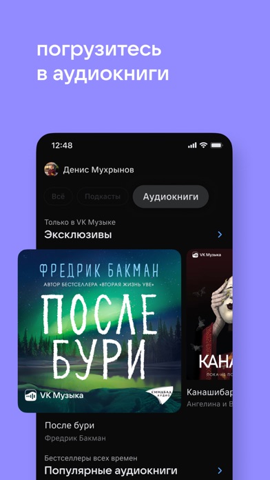 Screenshot #1 pour VK Музыка: книги и подкасты