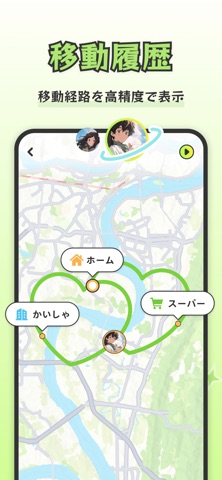 Lookus・カップル位置情報・GPS 追跡のスクリーンショット - 4