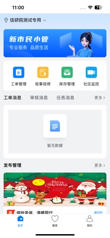 新市民小管 screenshot