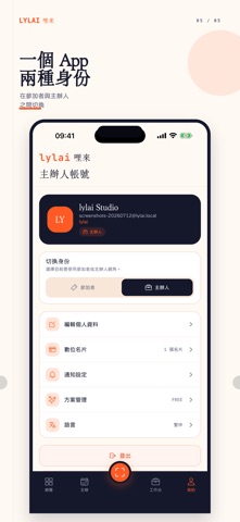 lylai 哩來｜活動簽到與管理 screenshot