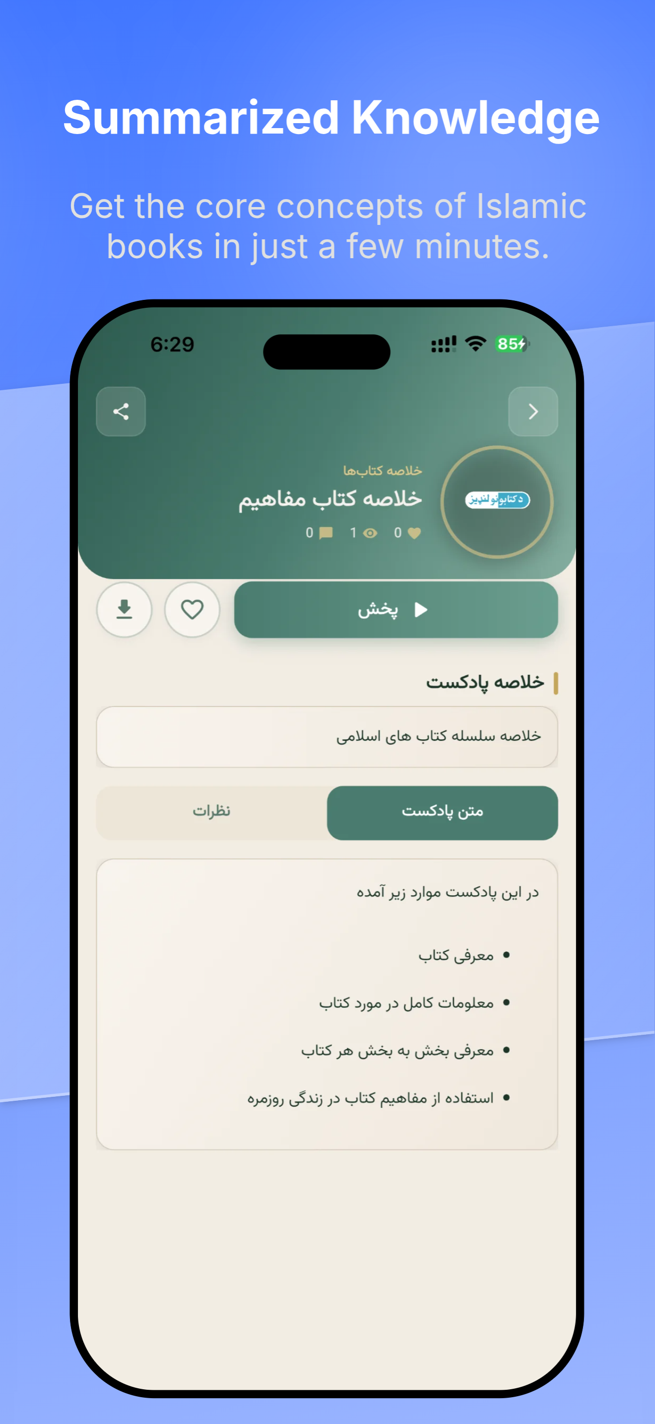Neda Podcast | نداء پادکست