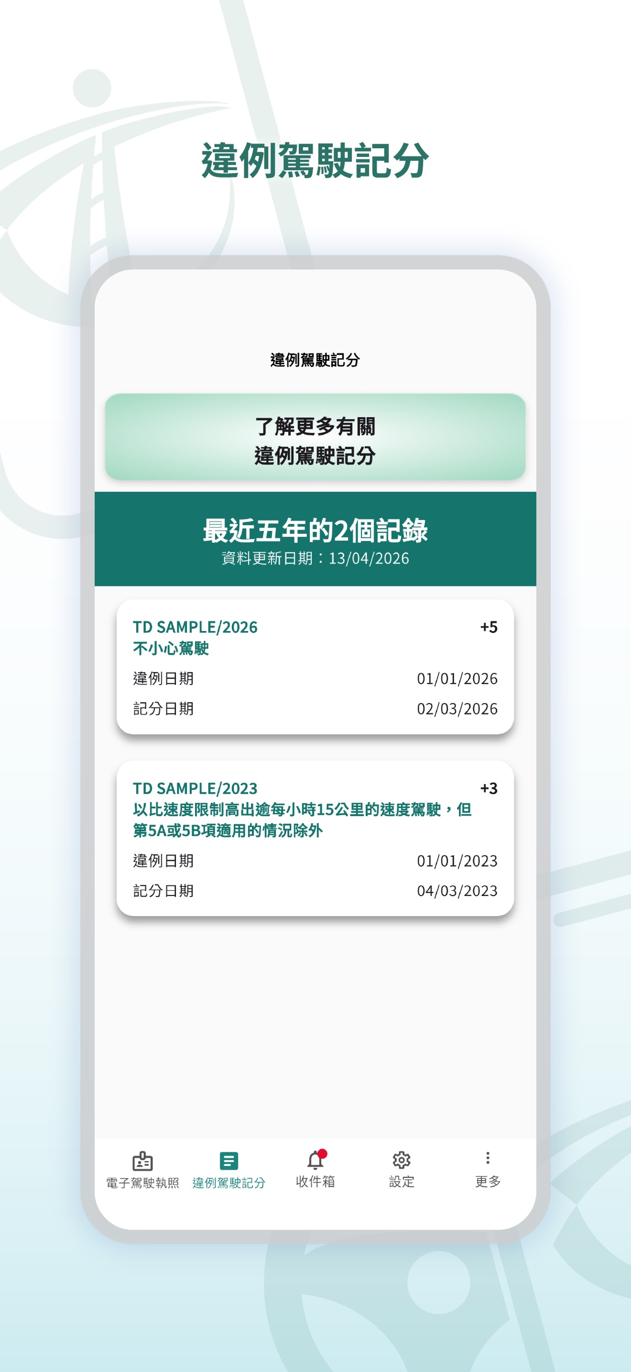 Screenshot 2 of 電子駕駛執照