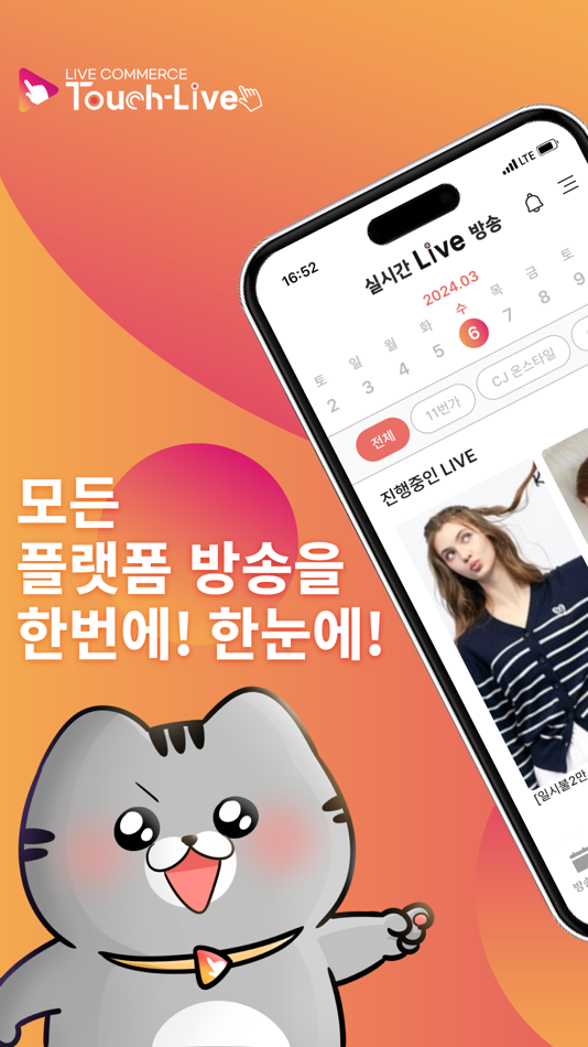 #1. 터치라이브 (iOS) Podle: SeungWoo Han8137563750