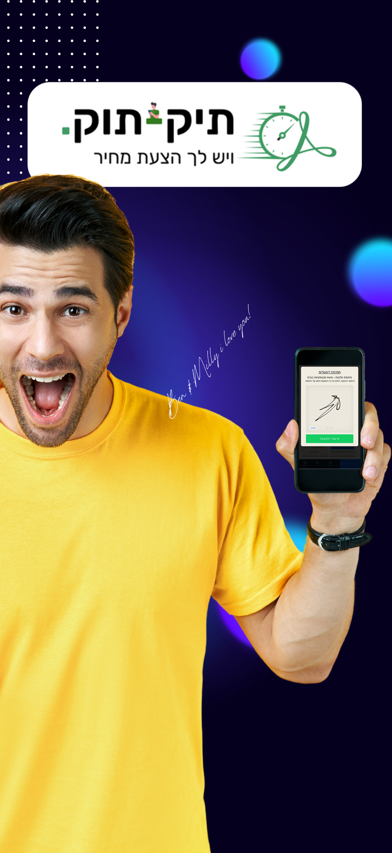 תיקתוק הצעות מחיר