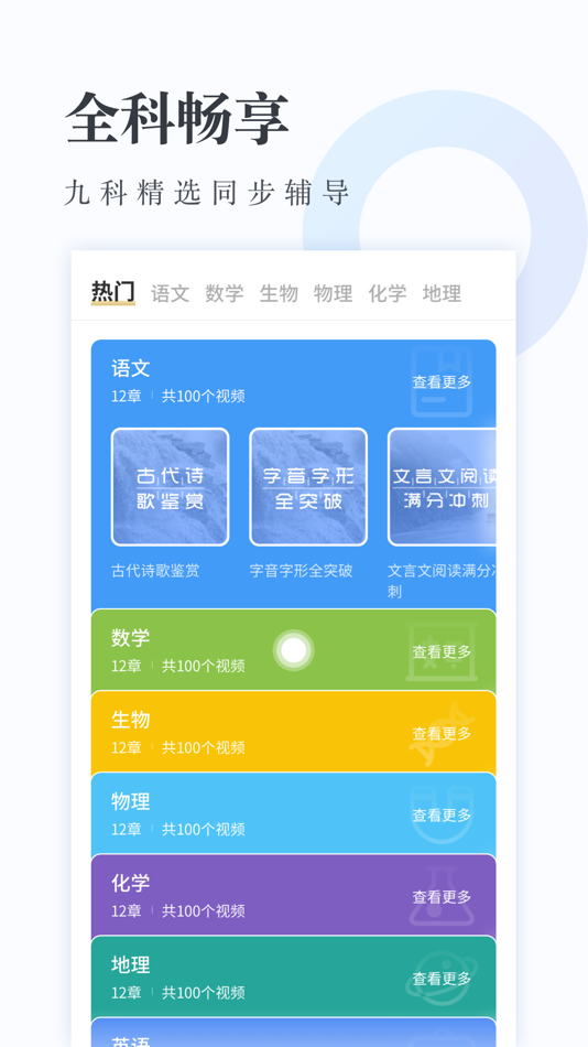 #5. 高中语文-高考名师课堂教学 (iOS) Által: GUANGZHOU XIANGQI CO.,LTD.