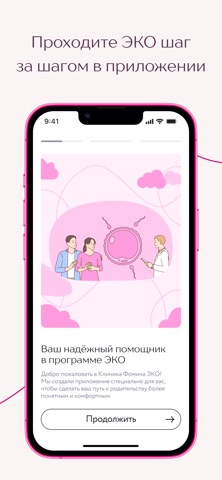 ЭКО. Клиника Фомина screenshot