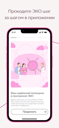 Скриншот ЭКО. Клиника Фомина на iPhone 1