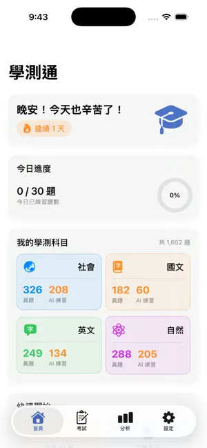 學測通 screenshot 3